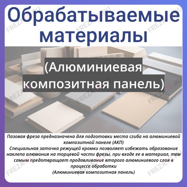 V-гравер, d=6мм, D=22мм, ∠95°, полка 3мм (Композит)