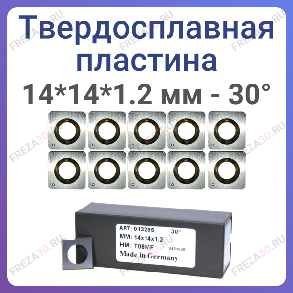 Пластина твёрдосплавная 14*14*2 мм с фаской