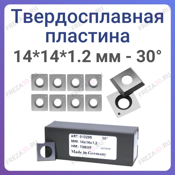 Пластина твёрдосплавная 14*14*1.2 мм