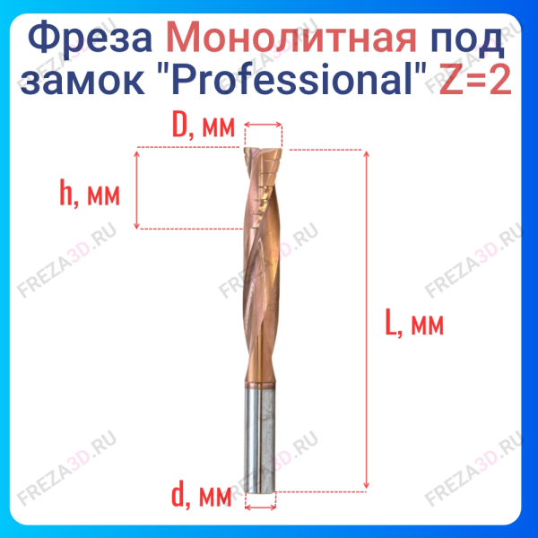 Фреза Монолитная под замок "Professional" 16х30х130х12 Z=2