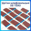 Щетка шлифовальная DE-TERO Flex Щетка шлифовальная DE-TERO Flex
