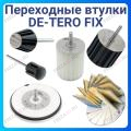 Переходная втулка DE-TERO FIX Переходная втулка DE-TERO FIX
