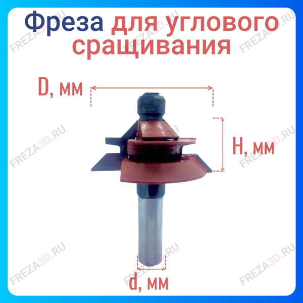 Фреза для Углового сращивания
