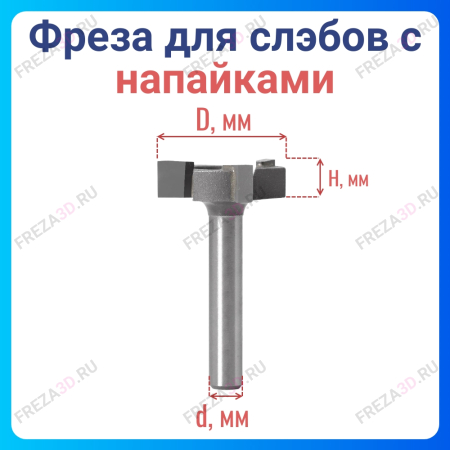 Фреза для Слэбов 40х12х8 4z