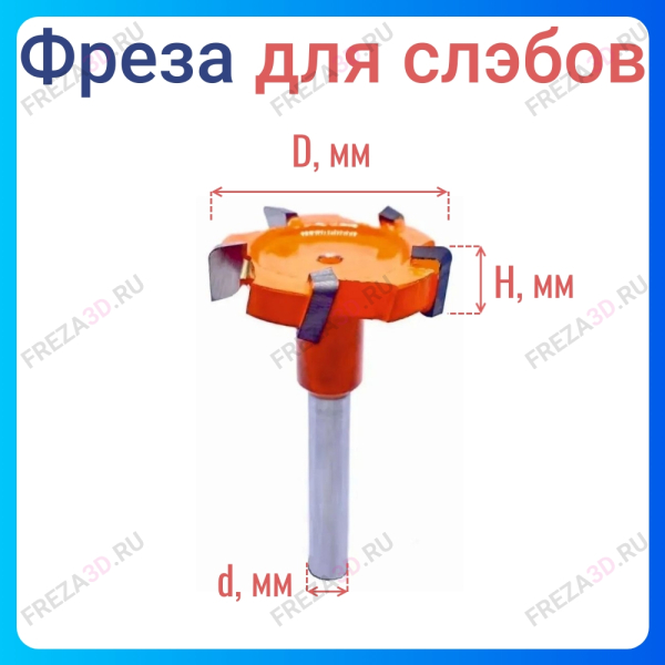 Фреза для Слэбов D40/12 z5
