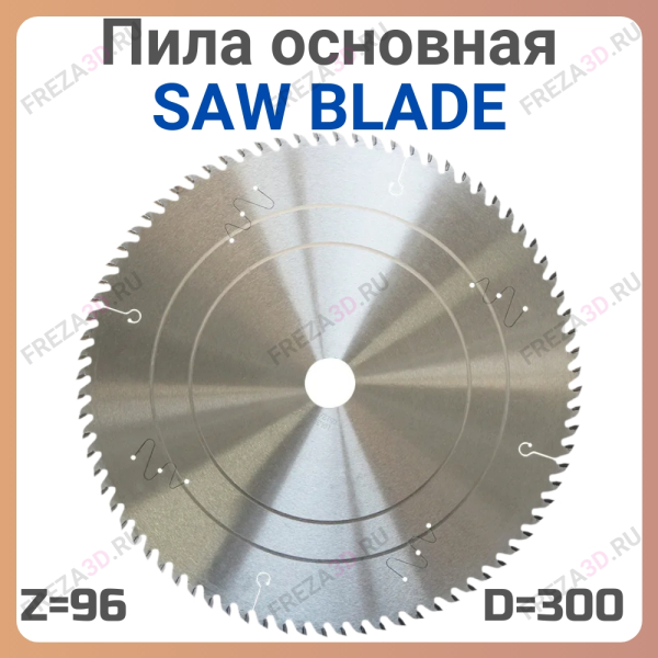 Пила т\с основная SAW BLADE 300*30*96