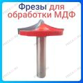 Фреза для обработки МДФ Фреза для обработки МДФ