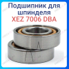 Подшипник радиально-упорный дуплекс XEZ 7006 DBA 