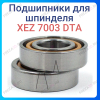 Подшипник радиально-упорный дуплекс XEZ 7003 DТA 
