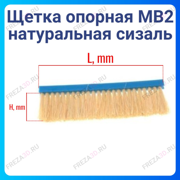 Щетка опорная MB2 натуральная сизаль