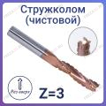 Фрезы трехзаходные со стружколомом прямой зуб Z=3 (REISS TOOLS Тайвань) Фрезы трехзаходные со стружколомом прямой зуб Z=3 (REISS TOOLS Тайвань)