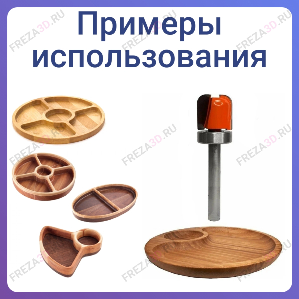 Фреза для изготовления чаш без подшипника D22xH22xd9