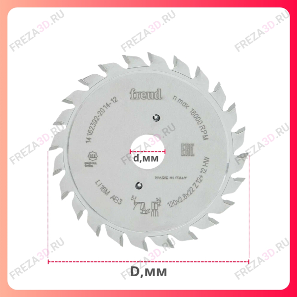 Пила т/с Freud подрезная 120*20*2,8-3,6