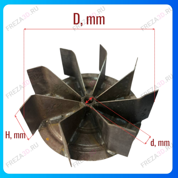 Крыльчатка для Аспирации (Универсальная)