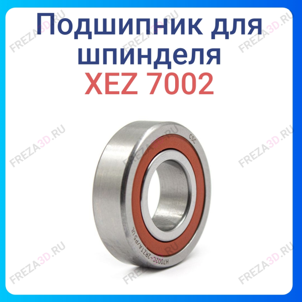 Подшипник радиально-упорный XEZ 7002 