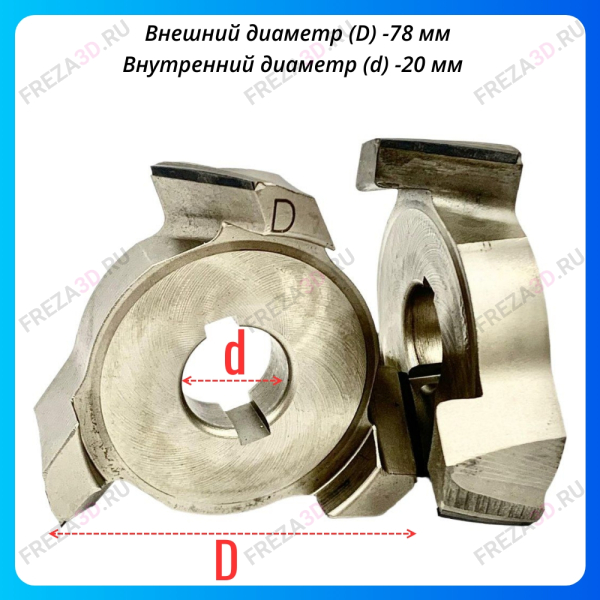 Фрезы D78 H23 d20 3Z+3Z L/R PCD (Компл. 2шт)