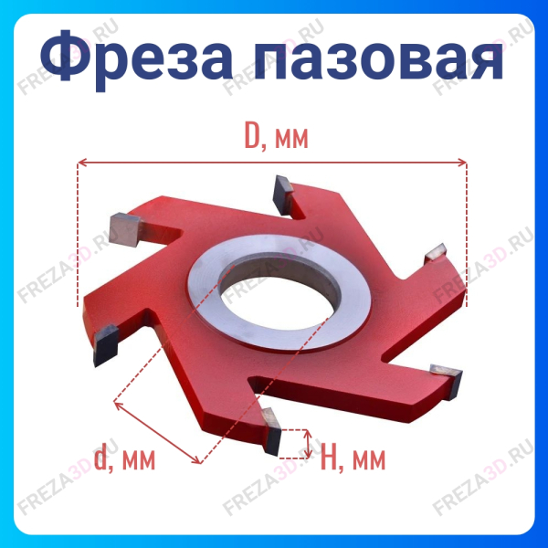 Фреза пазовая 125/32/10 6z FREZOF
