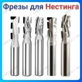 Фрезы для раскроя PCD (Нестинг) Фрезы для раскроя PCD (Нестинг)