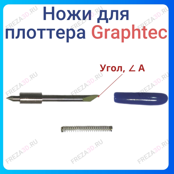 Нож Graphtec Plotter Blade 30°