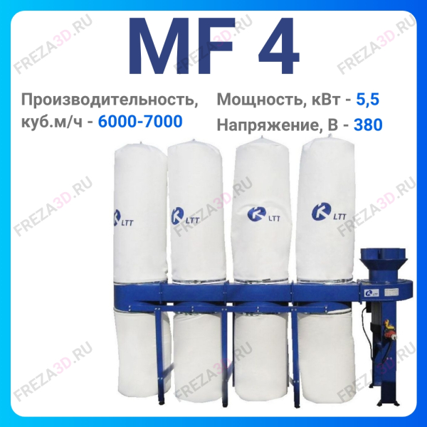 Пылеулавливающий агрегат MF 4