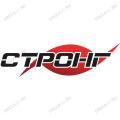 СТРОНГ Инструмент СТРОНГ Инструмент