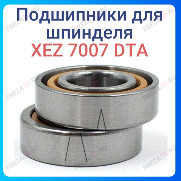 Подшипник радиально-упорный дуплекс XEZ 7007 DТA 