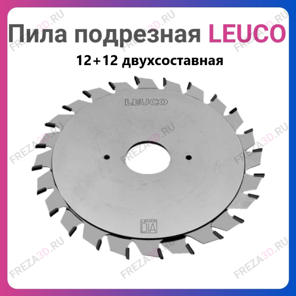 Пила т/с Leuco (Top Line) подрезная 120*20*2,8-3,6