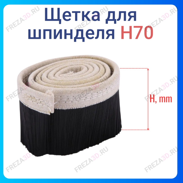 Щетка 70мм Black