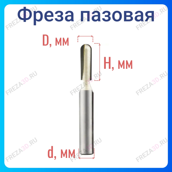 Фреза пазовая круглый нос (пальчиковая) R=3 D=6x12