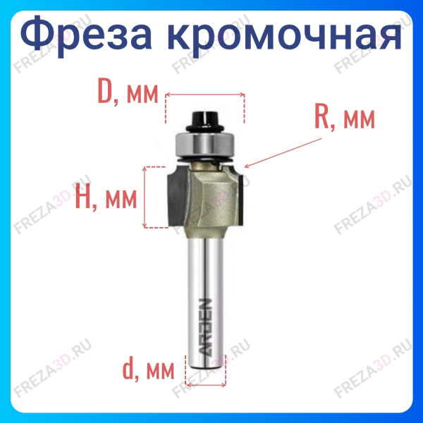 Фреза внутр. радиус (ниж.подш.) Z=2 R=2 D=16.7x12.7x56 S=8 