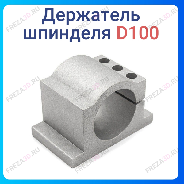 Держатель Шпинделя D-100