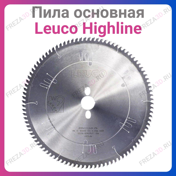 Пила т\с основная LEUCO (High Line) 300*30*96