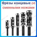 Фрезы концевые с сменными ножами