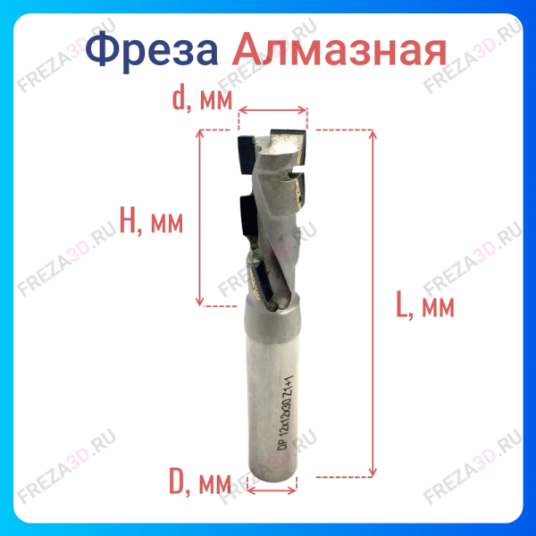 Алмазная фреза D12x30х12 Z=1+1 HM RH