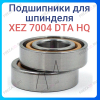 Подшипник радиально-упорный дуплекс XEZ 7004 DТA HQ (керамика)