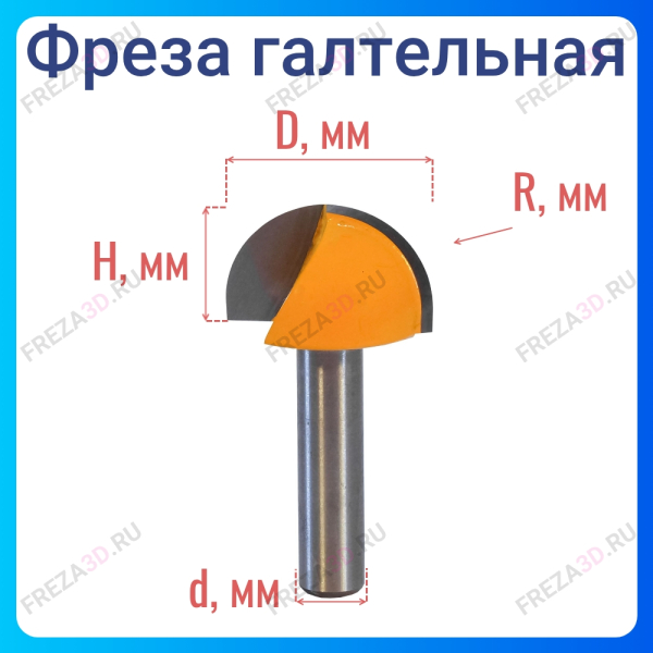 Фреза галтельная 25,4х15х8 R12,7 ЭНКОР