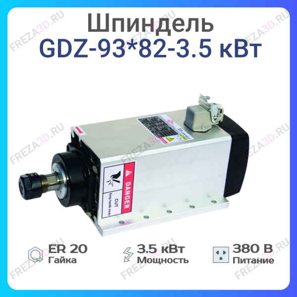 Шпиндель с воздушным охлаждением GDZ-93*82-3,5кВт 380V Er-20
