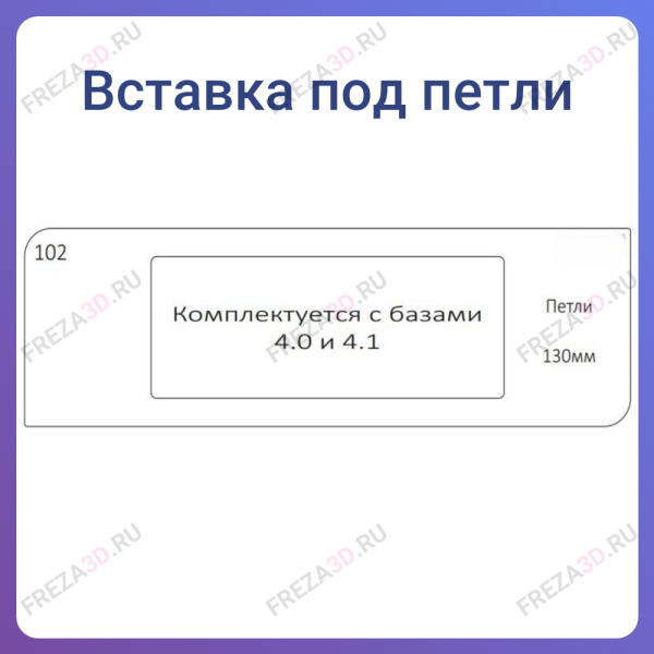 №102 Петли (130 мм)