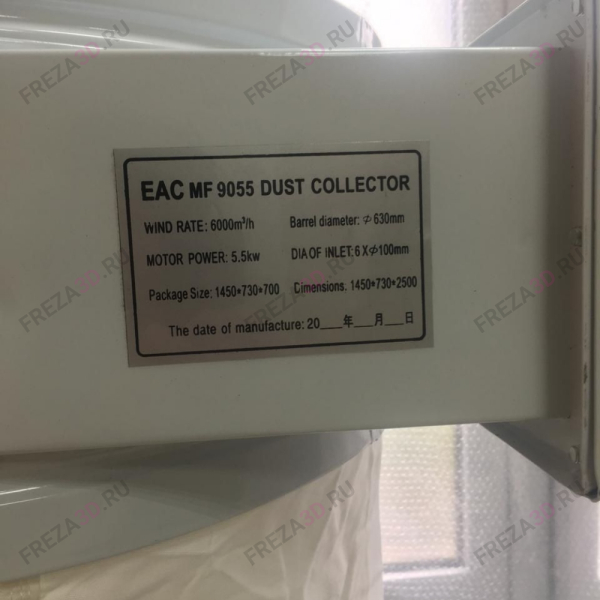 Пылеулавливающий агрегат MF 9055