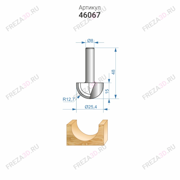 Фреза галтельная 25,4х15х8 R12,7 ЭНКОР