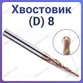 Фрезы конусные D 8 Z=2 Фрезы конусные D 8 Z=2