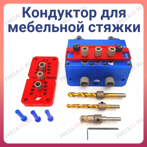 Кондуктор для мебельной стяжки X180-A