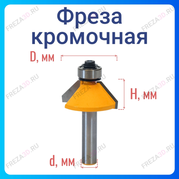 Фреза кромочная 31,8х13 45° ЭНКОР