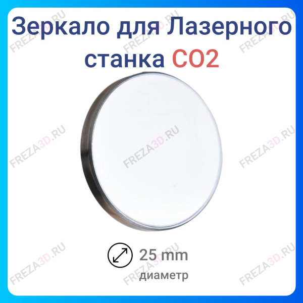 Зеркало D25 МО