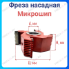 Фреза Микрошип 125/32/40 4z FREZOF