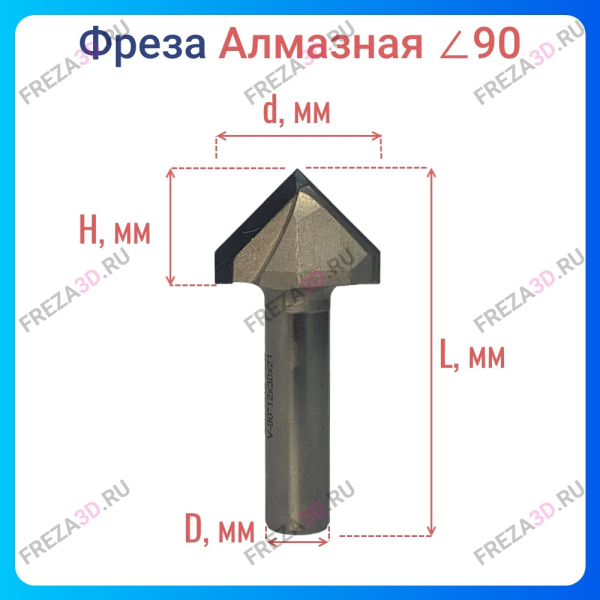 Алмазная фреза 90° D30х12 PCD