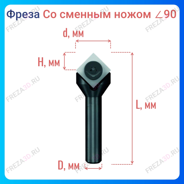 Фреза V-образная 90°, Хвостовик d 6.35