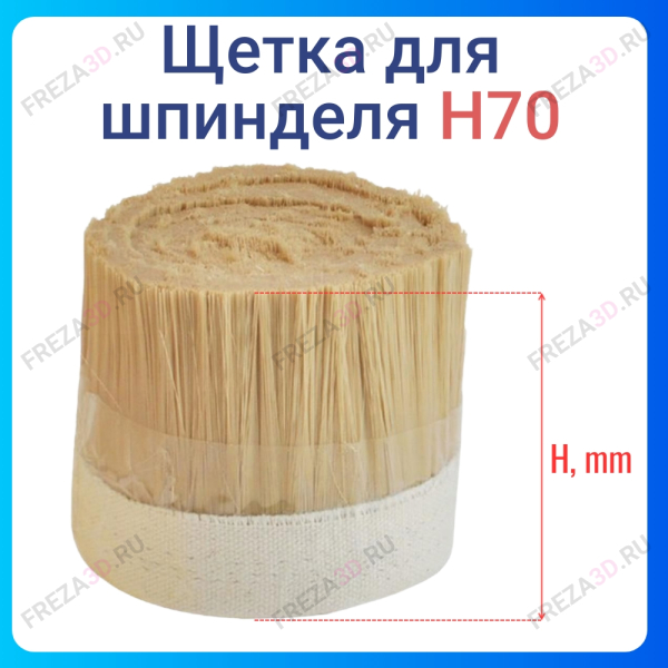 Щетка 70мм Golden