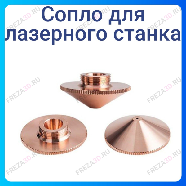 Сопло D=32mm, H=15mm, M=14mm d-1,5mm (Кислород)