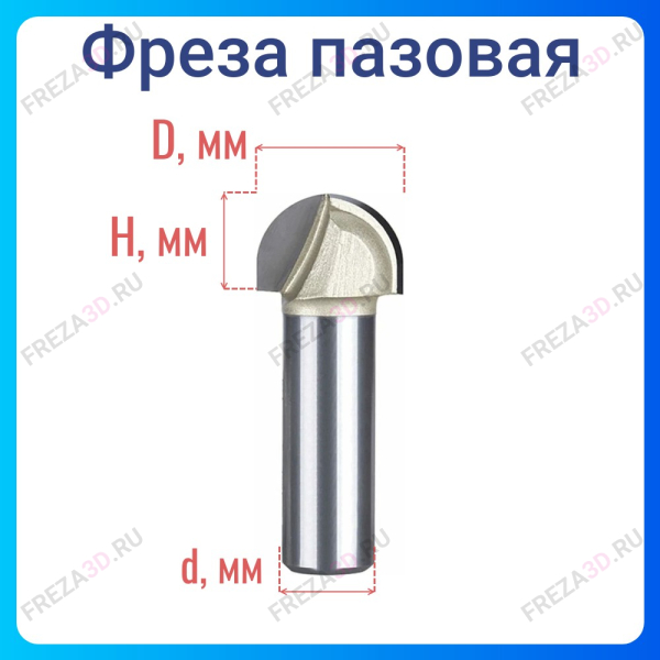 Фреза пазовая полукруг (чаша) Z=2 R=8 D=16x12x52